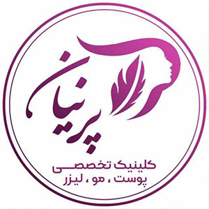 کلینیک تخصصی پوست مو و لیزر پرنیان ارائه دهنده کلیه خدمات تخصصی زیبایی در شیراز