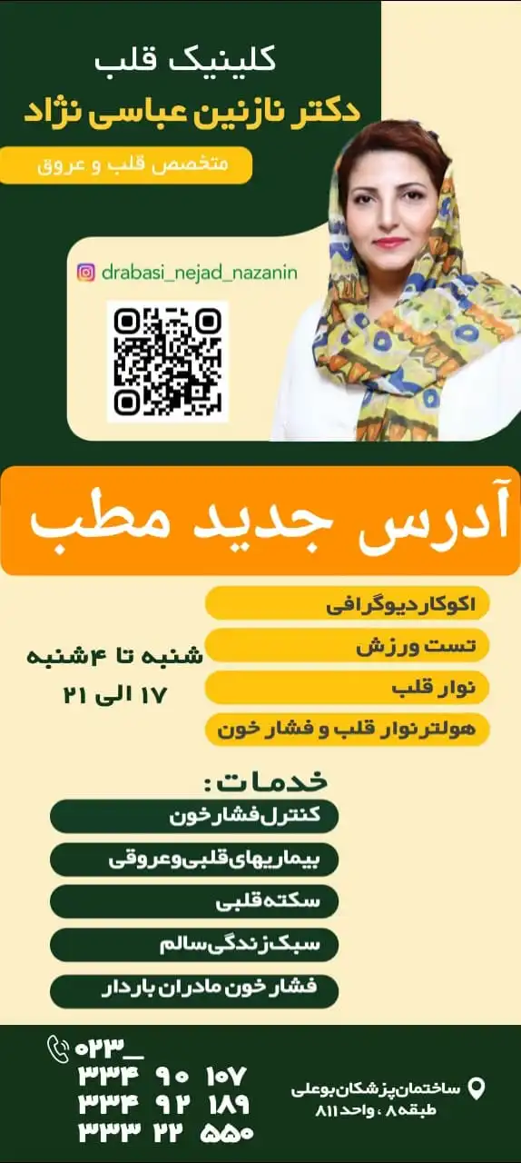 دکتر نازنین عباسی نژاد متخصص قلب و عروق در سمنان